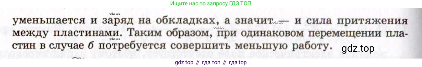 ГДЗ Физика, 8-11 класс Учебник, задачник, авторы: Гельфгат Илья Маркович, Генденштейн Лев Элевич, Кирик Леонид Анатольевич, издательство Илекса, Москва, 2005, страница 77, номер 12.72, Решение (продолжение 2)