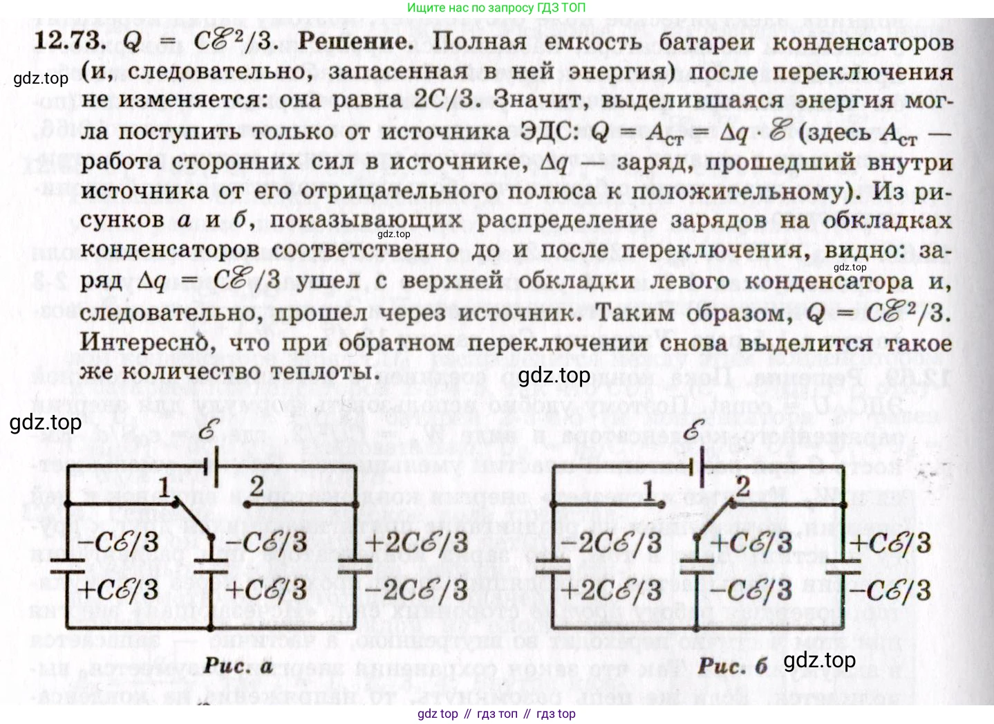 ГДЗ Физика, 8-11 класс Учебник, задачник, авторы: Гельфгат Илья Маркович, Генденштейн Лев Элевич, Кирик Леонид Анатольевич, издательство Илекса, Москва, 2005, страница 77, номер 12.73, Решение