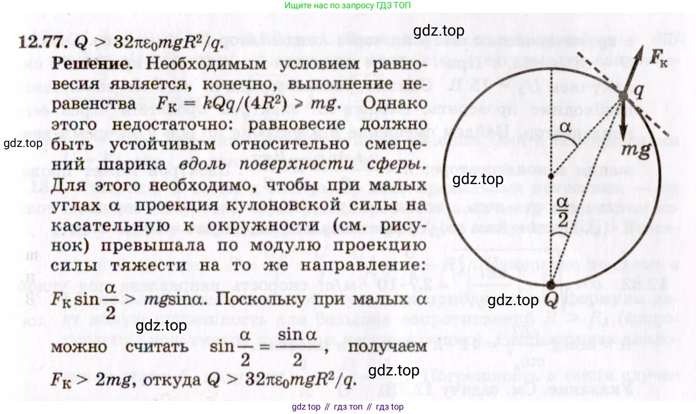ГДЗ Физика, 8-11 класс Учебник, задачник, авторы: Гельфгат Илья Маркович, Генденштейн Лев Элевич, Кирик Леонид Анатольевич, издательство Илекса, Москва, 2005, страница 78, номер 12.77, Решение