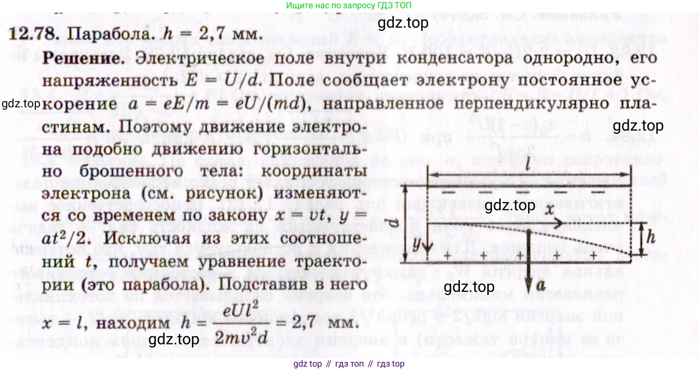 ГДЗ Физика, 8-11 класс Учебник, задачник, авторы: Гельфгат Илья Маркович, Генденштейн Лев Элевич, Кирик Леонид Анатольевич, издательство Илекса, Москва, 2005, страница 78, номер 12.78, Решение
