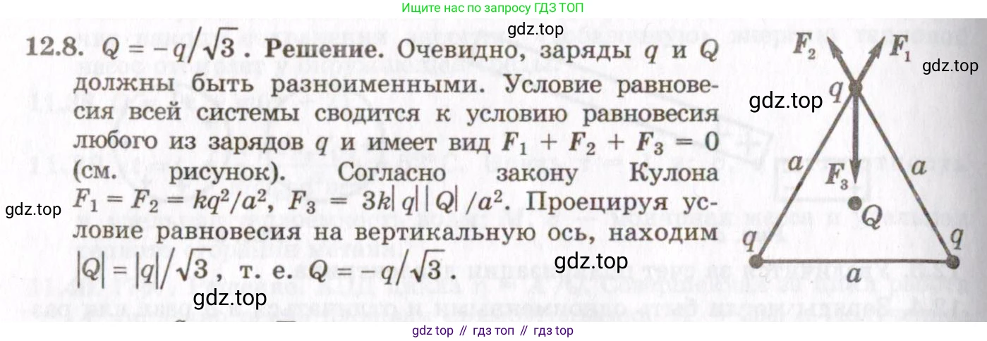 ГДЗ Физика, 8-11 класс Учебник, задачник, авторы: Гельфгат Илья Маркович, Генденштейн Лев Элевич, Кирик Леонид Анатольевич, издательство Илекса, Москва, 2005, страница 68, номер 12.8, Решение