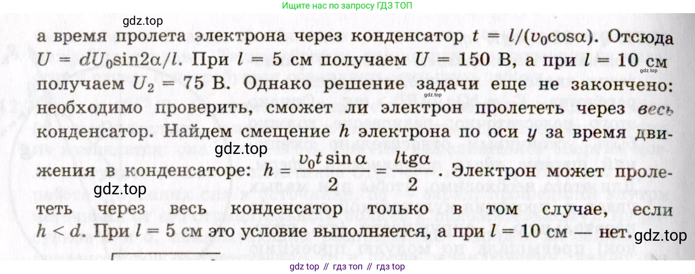 ГДЗ Физика, 8-11 класс Учебник, задачник, авторы: Гельфгат Илья Маркович, Генденштейн Лев Элевич, Кирик Леонид Анатольевич, издательство Илекса, Москва, 2005, страница 78, номер 12.81, Решение (продолжение 2)