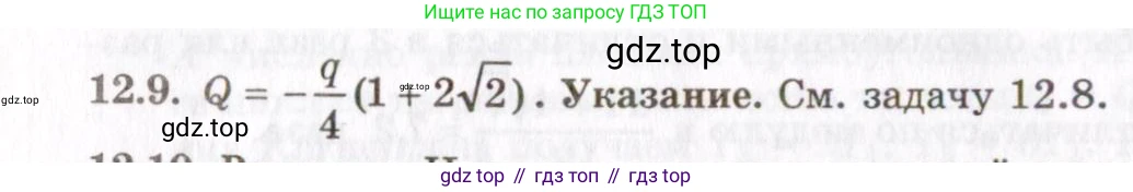 ГДЗ Физика, 8-11 класс Учебник, задачник, авторы: Гельфгат Илья Маркович, Генденштейн Лев Элевич, Кирик Леонид Анатольевич, издательство Илекса, Москва, 2005, страница 68, номер 12.9, Решение