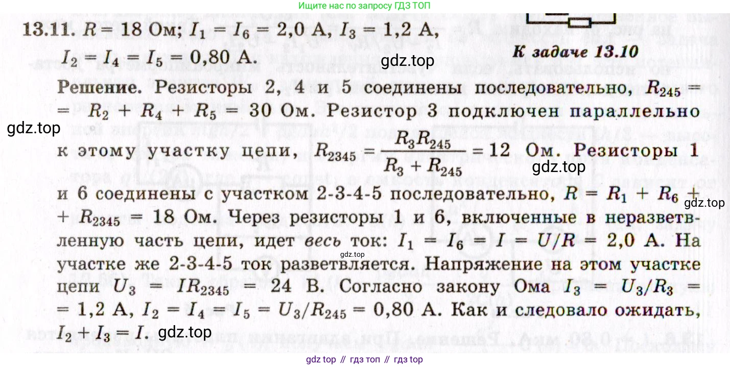 ГДЗ Физика, 8-11 класс Учебник, задачник, авторы: Гельфгат Илья Маркович, Генденштейн Лев Элевич, Кирик Леонид Анатольевич, издательство Илекса, Москва, 2005, страница 81, номер 13.11, Решение