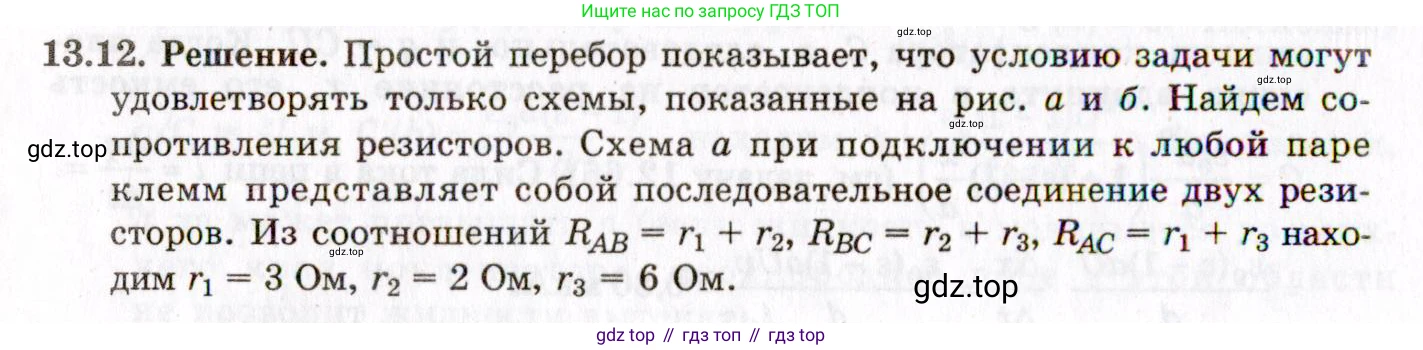ГДЗ Физика, 8-11 класс Учебник, задачник, авторы: Гельфгат Илья Маркович, Генденштейн Лев Элевич, Кирик Леонид Анатольевич, издательство Илекса, Москва, 2005, страница 81, номер 13.12, Решение