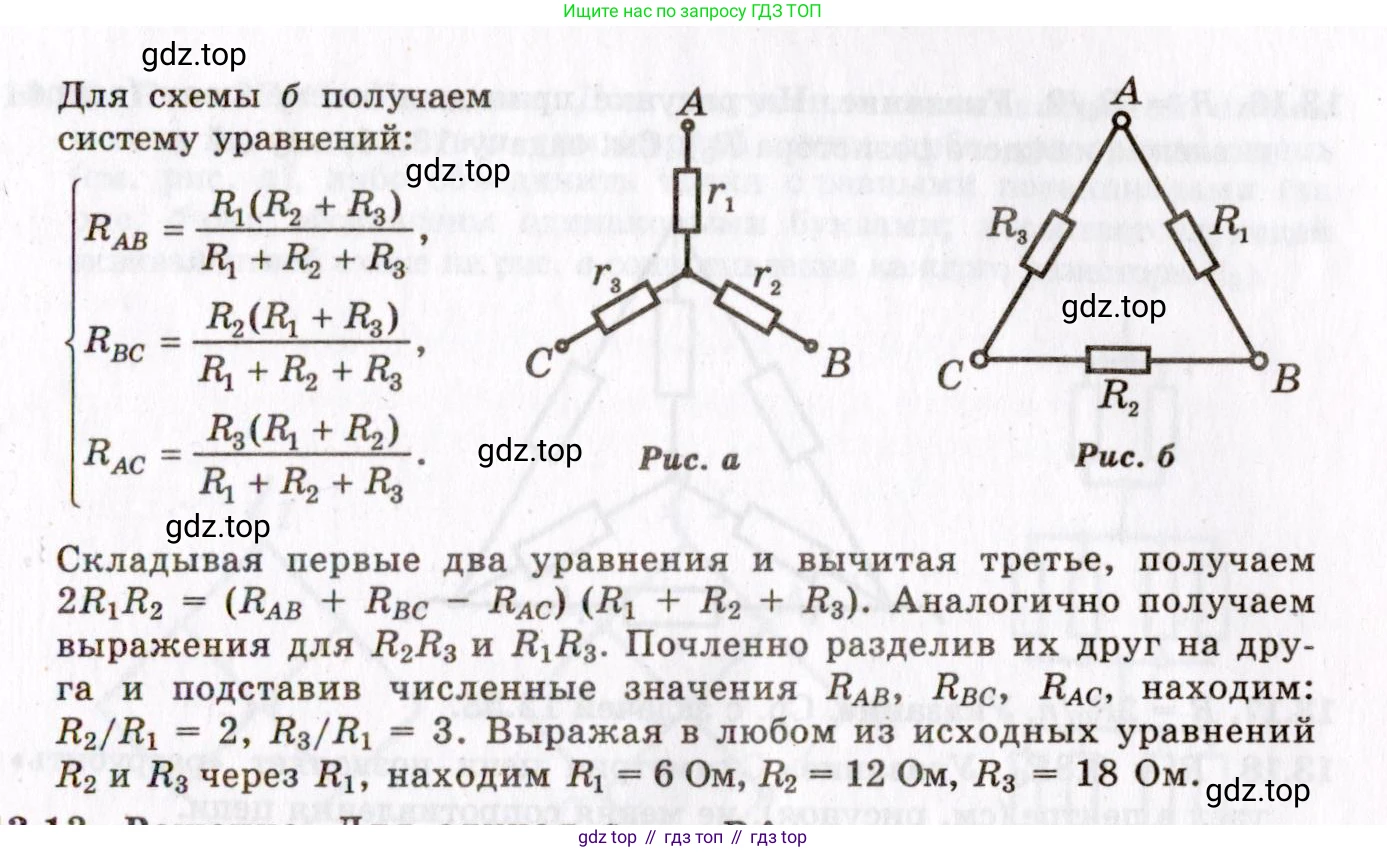 ГДЗ Физика, 8-11 класс Учебник, задачник, авторы: Гельфгат Илья Маркович, Генденштейн Лев Элевич, Кирик Леонид Анатольевич, издательство Илекса, Москва, 2005, страница 81, номер 13.12, Решение (продолжение 2)