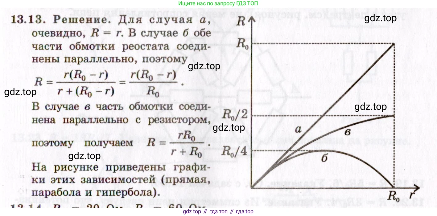ГДЗ Физика, 8-11 класс Учебник, задачник, авторы: Гельфгат Илья Маркович, Генденштейн Лев Элевич, Кирик Леонид Анатольевич, издательство Илекса, Москва, 2005, страница 81, номер 13.13, Решение