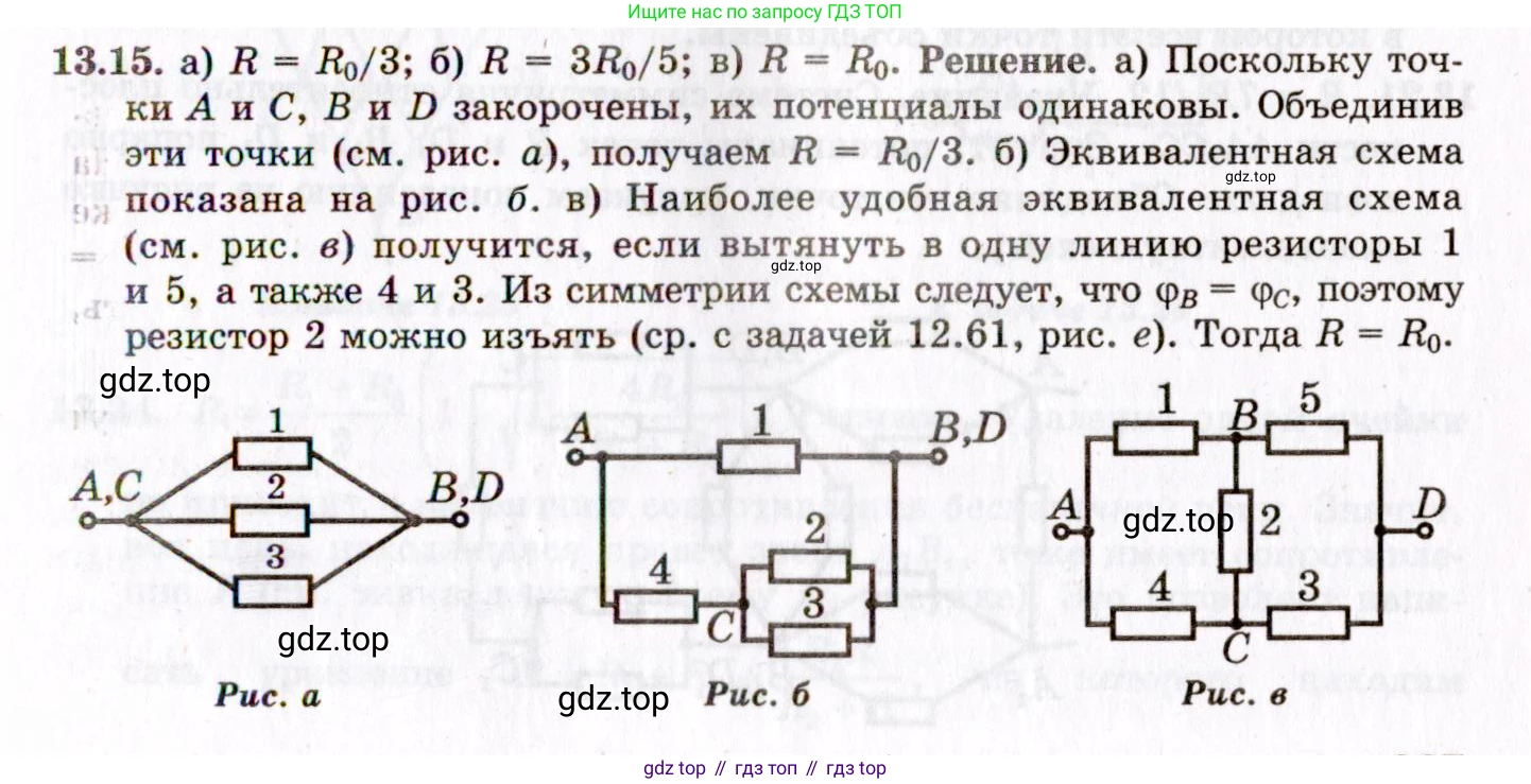 ГДЗ Физика, 8-11 класс Учебник, задачник, авторы: Гельфгат Илья Маркович, Генденштейн Лев Элевич, Кирик Леонид Анатольевич, издательство Илекса, Москва, 2005, страница 82, номер 13.15, Решение