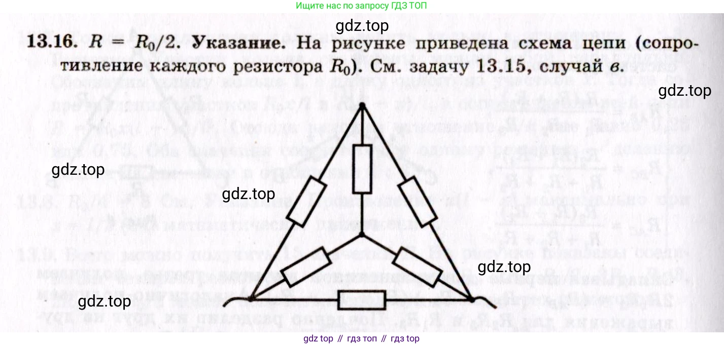 ГДЗ Физика, 8-11 класс Учебник, задачник, авторы: Гельфгат Илья Маркович, Генденштейн Лев Элевич, Кирик Леонид Анатольевич, издательство Илекса, Москва, 2005, страница 82, номер 13.16, Решение