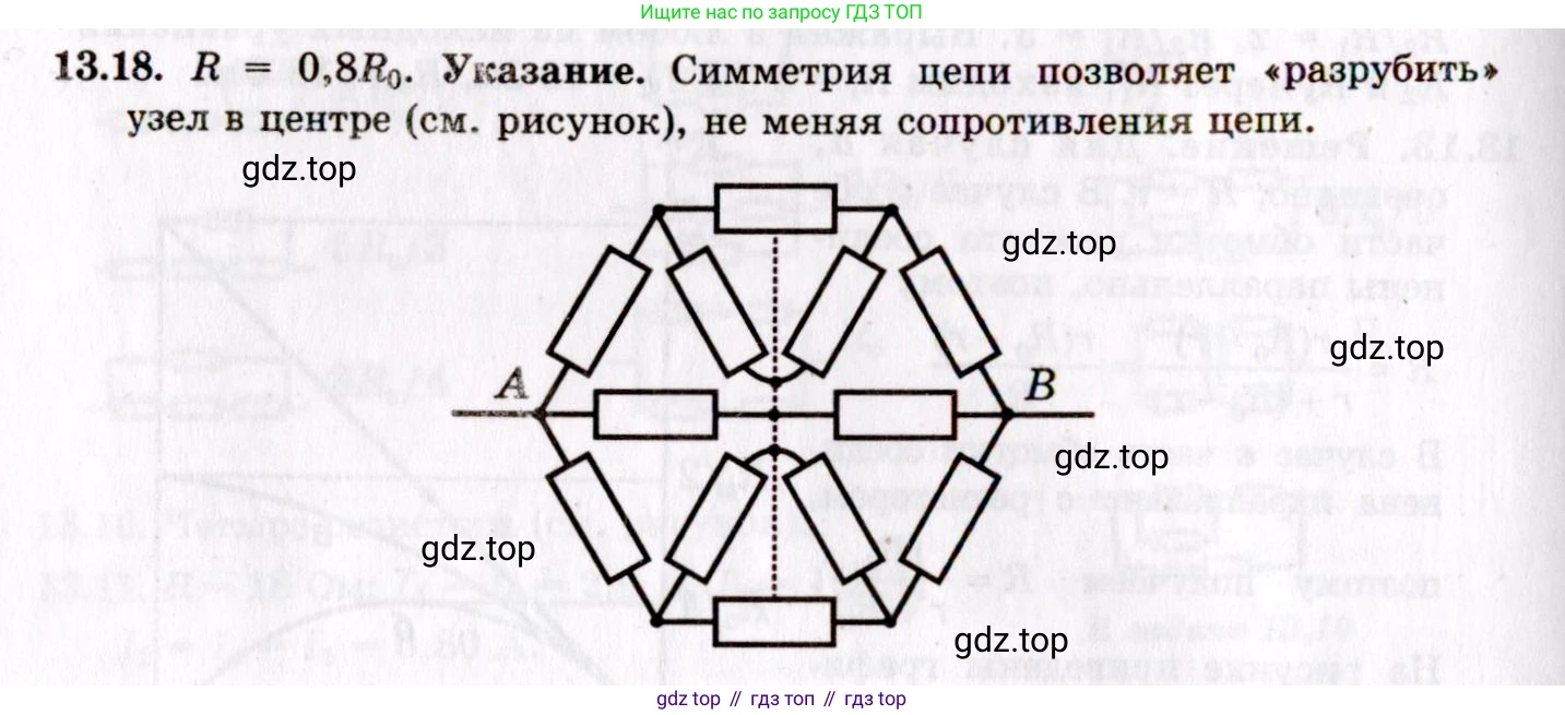 ГДЗ Физика, 8-11 класс Учебник, задачник, авторы: Гельфгат Илья Маркович, Генденштейн Лев Элевич, Кирик Леонид Анатольевич, издательство Илекса, Москва, 2005, страница 82, номер 13.18, Решение