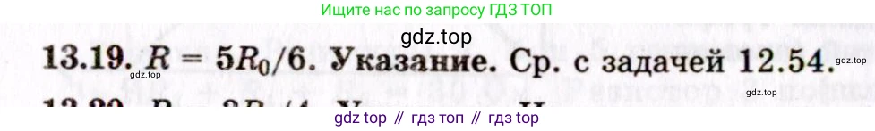 ГДЗ Физика, 8-11 класс Учебник, задачник, авторы: Гельфгат Илья Маркович, Генденштейн Лев Элевич, Кирик Леонид Анатольевич, издательство Илекса, Москва, 2005, страница 82, номер 13.19, Решение