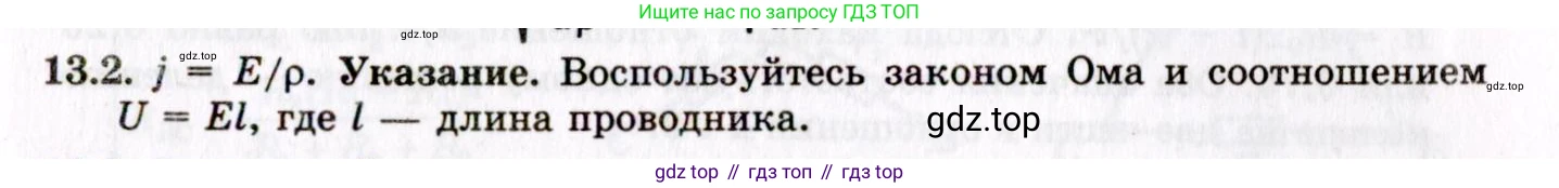 ГДЗ Физика, 8-11 класс Учебник, задачник, авторы: Гельфгат Илья Маркович, Генденштейн Лев Элевич, Кирик Леонид Анатольевич, издательство Илекса, Москва, 2005, страница 79, номер 13.2, Решение