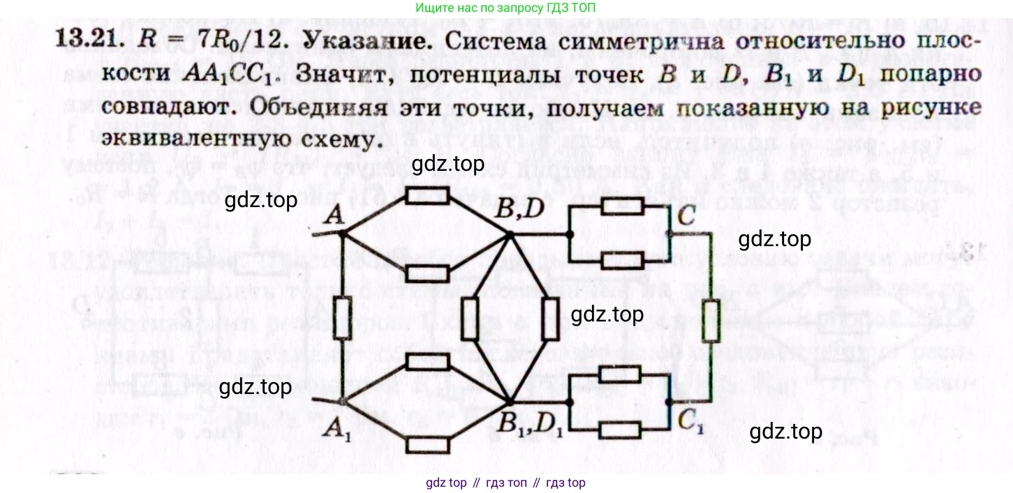 ГДЗ Физика, 8-11 класс Учебник, задачник, авторы: Гельфгат Илья Маркович, Генденштейн Лев Элевич, Кирик Леонид Анатольевич, издательство Илекса, Москва, 2005, страница 82, номер 13.21, Решение