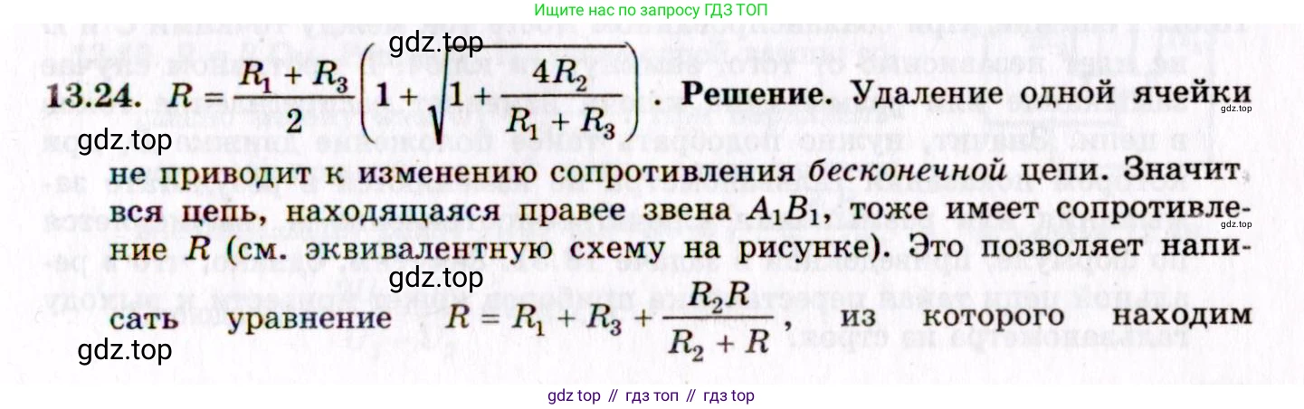 ГДЗ Физика, 8-11 класс Учебник, задачник, авторы: Гельфгат Илья Маркович, Генденштейн Лев Элевич, Кирик Леонид Анатольевич, издательство Илекса, Москва, 2005, страница 83, номер 13.24, Решение