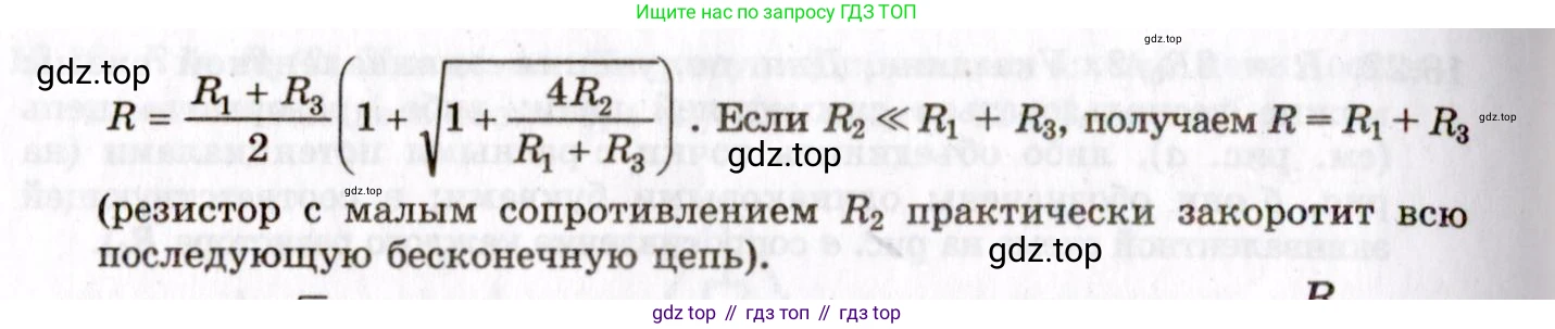 ГДЗ Физика, 8-11 класс Учебник, задачник, авторы: Гельфгат Илья Маркович, Генденштейн Лев Элевич, Кирик Леонид Анатольевич, издательство Илекса, Москва, 2005, страница 83, номер 13.24, Решение (продолжение 2)