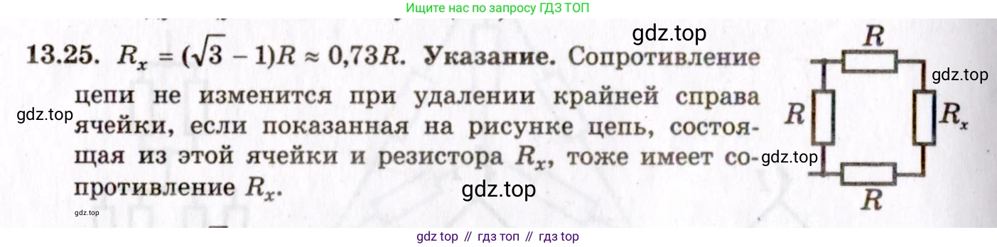 ГДЗ Физика, 8-11 класс Учебник, задачник, авторы: Гельфгат Илья Маркович, Генденштейн Лев Элевич, Кирик Леонид Анатольевич, издательство Илекса, Москва, 2005, страница 83, номер 13.25, Решение