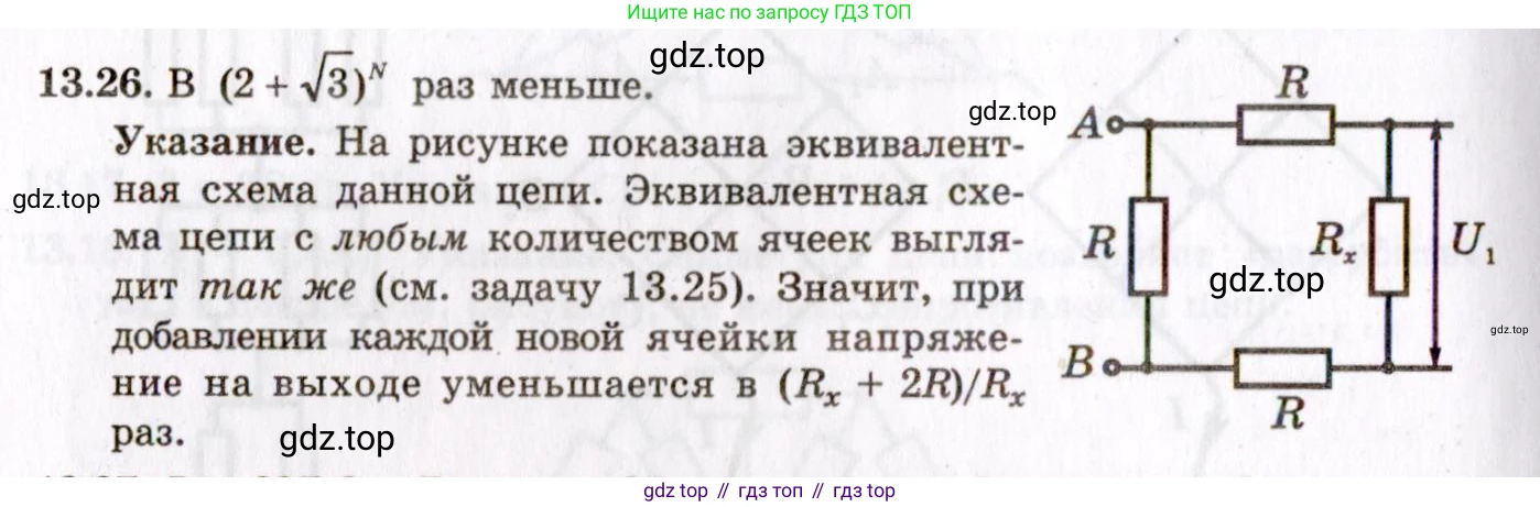 ГДЗ Физика, 8-11 класс Учебник, задачник, авторы: Гельфгат Илья Маркович, Генденштейн Лев Элевич, Кирик Леонид Анатольевич, издательство Илекса, Москва, 2005, страница 83, номер 13.26, Решение