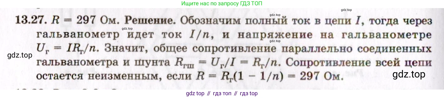 ГДЗ Физика, 8-11 класс Учебник, задачник, авторы: Гельфгат Илья Маркович, Генденштейн Лев Элевич, Кирик Леонид Анатольевич, издательство Илекса, Москва, 2005, страница 83, номер 13.27, Решение