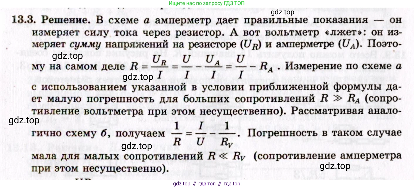 ГДЗ Физика, 8-11 класс Учебник, задачник, авторы: Гельфгат Илья Маркович, Генденштейн Лев Элевич, Кирик Леонид Анатольевич, издательство Илекса, Москва, 2005, страница 79, номер 13.3, Решение