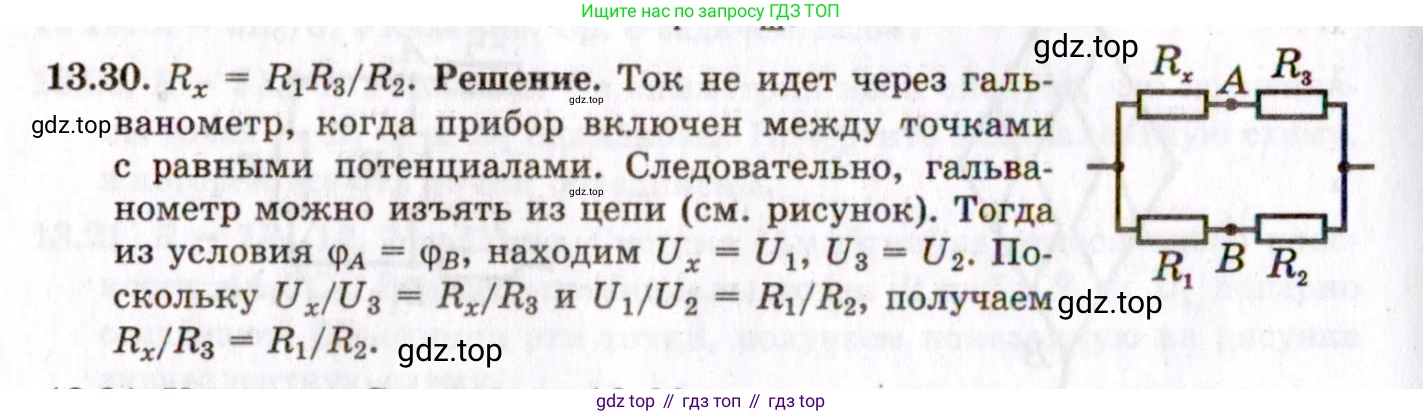 ГДЗ Физика, 8-11 класс Учебник, задачник, авторы: Гельфгат Илья Маркович, Генденштейн Лев Элевич, Кирик Леонид Анатольевич, издательство Илекса, Москва, 2005, страница 84, номер 13.30, Решение