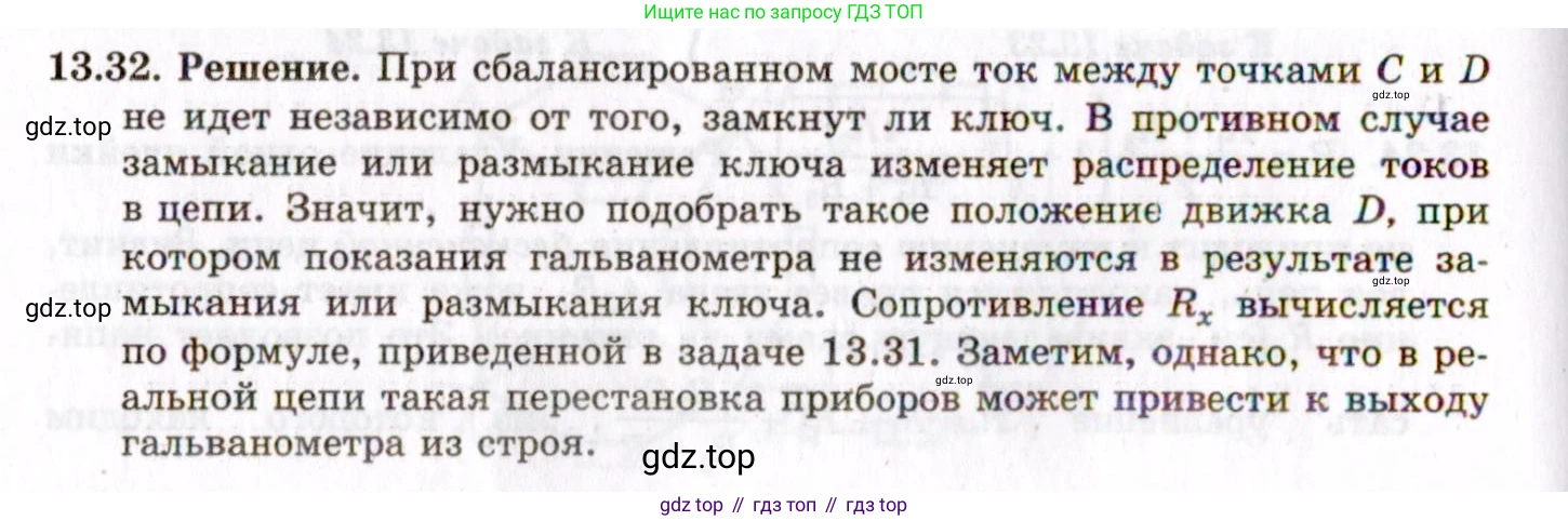 ГДЗ Физика, 8-11 класс Учебник, задачник, авторы: Гельфгат Илья Маркович, Генденштейн Лев Элевич, Кирик Леонид Анатольевич, издательство Илекса, Москва, 2005, страница 84, номер 13.32, Решение