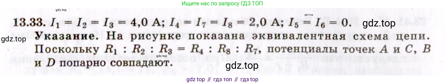 ГДЗ Физика, 8-11 класс Учебник, задачник, авторы: Гельфгат Илья Маркович, Генденштейн Лев Элевич, Кирик Леонид Анатольевич, издательство Илекса, Москва, 2005, страница 84, номер 13.33, Решение