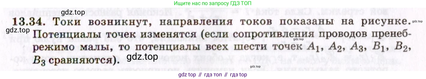 ГДЗ Физика, 8-11 класс Учебник, задачник, авторы: Гельфгат Илья Маркович, Генденштейн Лев Элевич, Кирик Леонид Анатольевич, издательство Илекса, Москва, 2005, страница 85, номер 13.34, Решение