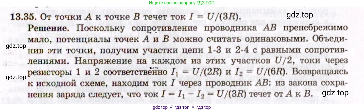 ГДЗ Физика, 8-11 класс Учебник, задачник, авторы: Гельфгат Илья Маркович, Генденштейн Лев Элевич, Кирик Леонид Анатольевич, издательство Илекса, Москва, 2005, страница 85, номер 13.35, Решение