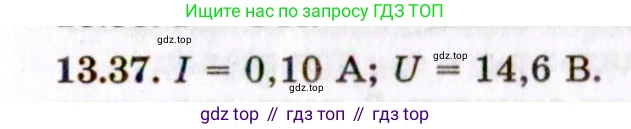 ГДЗ Физика, 8-11 класс Учебник, задачник, авторы: Гельфгат Илья Маркович, Генденштейн Лев Элевич, Кирик Леонид Анатольевич, издательство Илекса, Москва, 2005, страница 85, номер 13.37, Решение