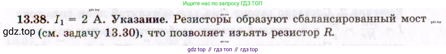 ГДЗ Физика, 8-11 класс Учебник, задачник, авторы: Гельфгат Илья Маркович, Генденштейн Лев Элевич, Кирик Леонид Анатольевич, издательство Илекса, Москва, 2005, страница 86, номер 13.38, Решение