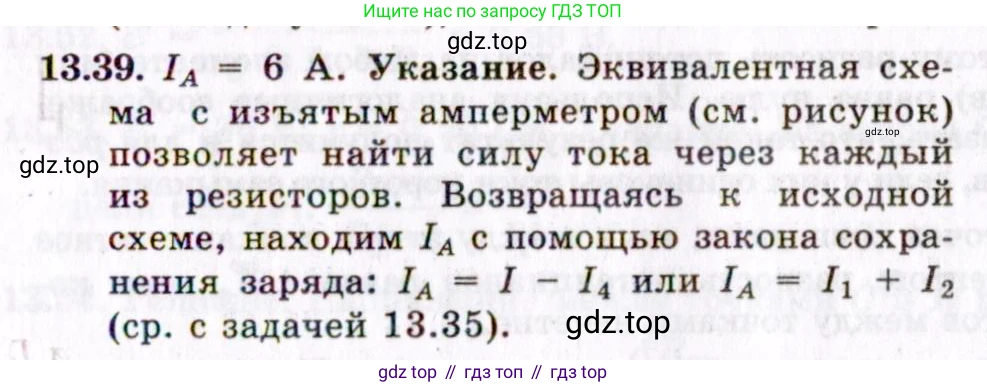 ГДЗ Физика, 8-11 класс Учебник, задачник, авторы: Гельфгат Илья Маркович, Генденштейн Лев Элевич, Кирик Леонид Анатольевич, издательство Илекса, Москва, 2005, страница 86, номер 13.39, Решение