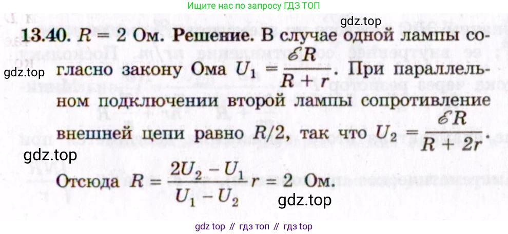 ГДЗ Физика, 8-11 класс Учебник, задачник, авторы: Гельфгат Илья Маркович, Генденштейн Лев Элевич, Кирик Леонид Анатольевич, издательство Илекса, Москва, 2005, страница 86, номер 13.40, Решение