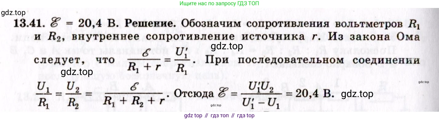 ГДЗ Физика, 8-11 класс Учебник, задачник, авторы: Гельфгат Илья Маркович, Генденштейн Лев Элевич, Кирик Леонид Анатольевич, издательство Илекса, Москва, 2005, страница 86, номер 13.41, Решение