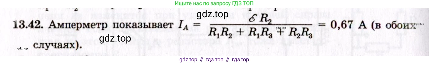 ГДЗ Физика, 8-11 класс Учебник, задачник, авторы: Гельфгат Илья Маркович, Генденштейн Лев Элевич, Кирик Леонид Анатольевич, издательство Илекса, Москва, 2005, страница 86, номер 13.42, Решение