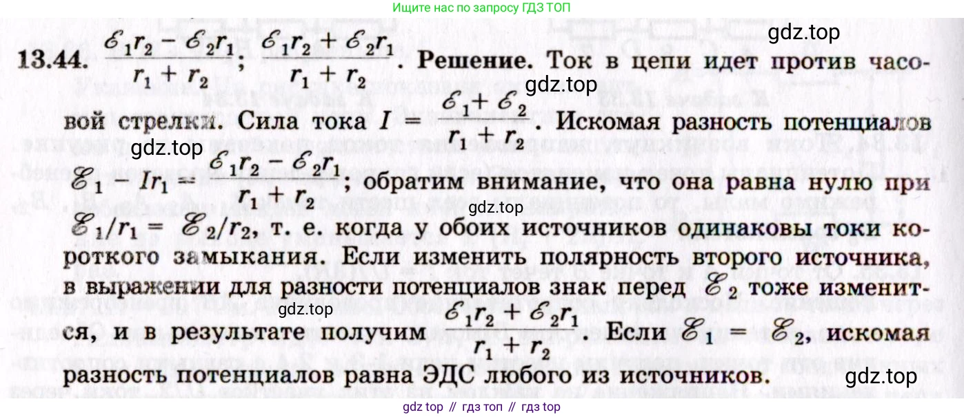 ГДЗ Физика, 8-11 класс Учебник, задачник, авторы: Гельфгат Илья Маркович, Генденштейн Лев Элевич, Кирик Леонид Анатольевич, издательство Илекса, Москва, 2005, страница 87, номер 13.44, Решение