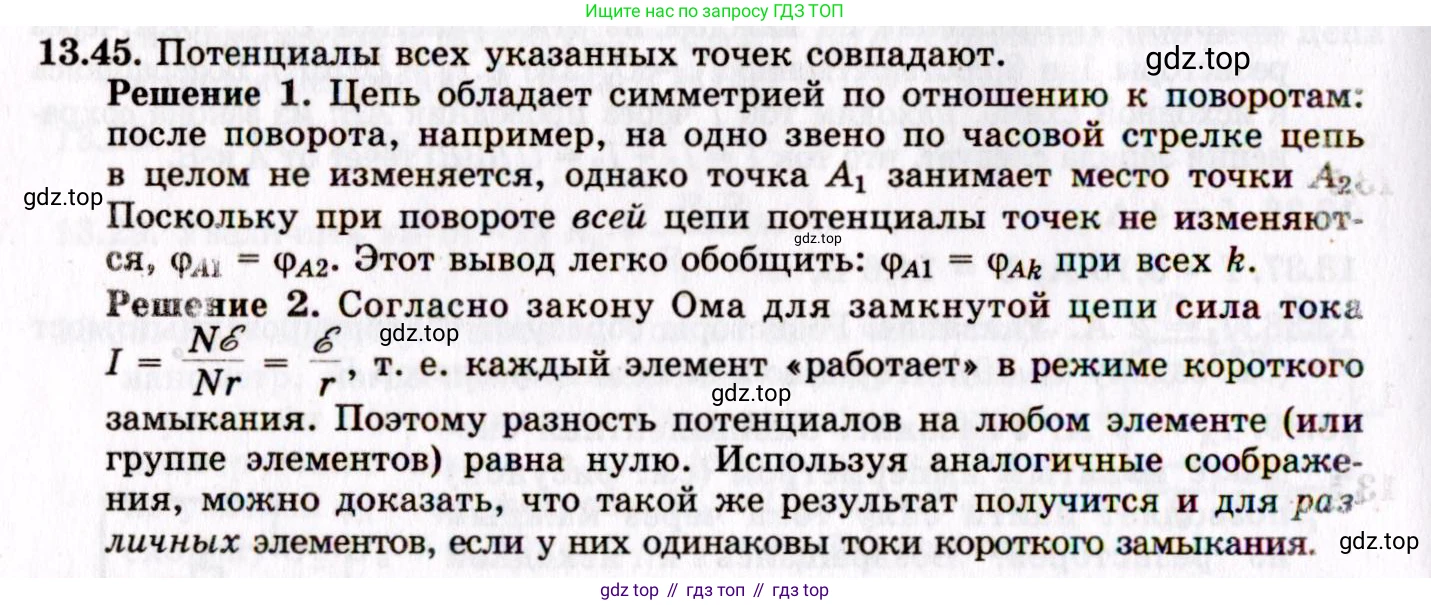 ГДЗ Физика, 8-11 класс Учебник, задачник, авторы: Гельфгат Илья Маркович, Генденштейн Лев Элевич, Кирик Леонид Анатольевич, издательство Илекса, Москва, 2005, страница 87, номер 13.45, Решение