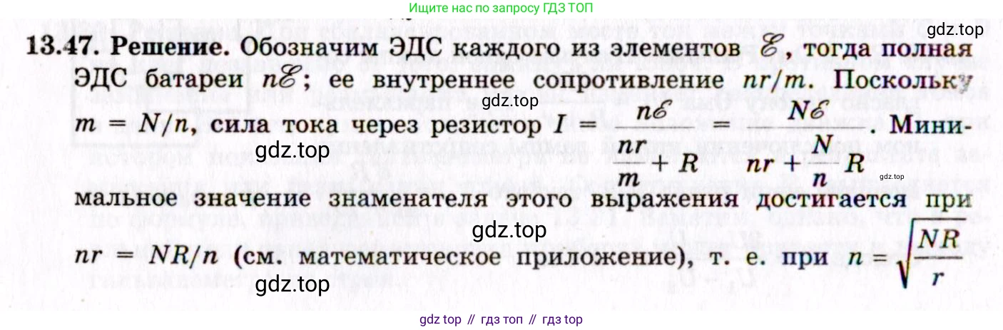 ГДЗ Физика, 8-11 класс Учебник, задачник, авторы: Гельфгат Илья Маркович, Генденштейн Лев Элевич, Кирик Леонид Анатольевич, издательство Илекса, Москва, 2005, страница 87, номер 13.47, Решение