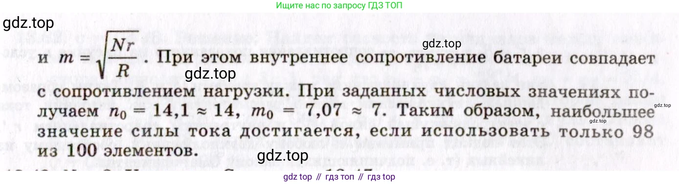 ГДЗ Физика, 8-11 класс Учебник, задачник, авторы: Гельфгат Илья Маркович, Генденштейн Лев Элевич, Кирик Леонид Анатольевич, издательство Илекса, Москва, 2005, страница 87, номер 13.47, Решение (продолжение 2)