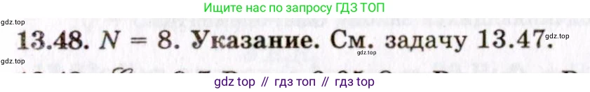 ГДЗ Физика, 8-11 класс Учебник, задачник, авторы: Гельфгат Илья Маркович, Генденштейн Лев Элевич, Кирик Леонид Анатольевич, издательство Илекса, Москва, 2005, страница 87, номер 13.48, Решение