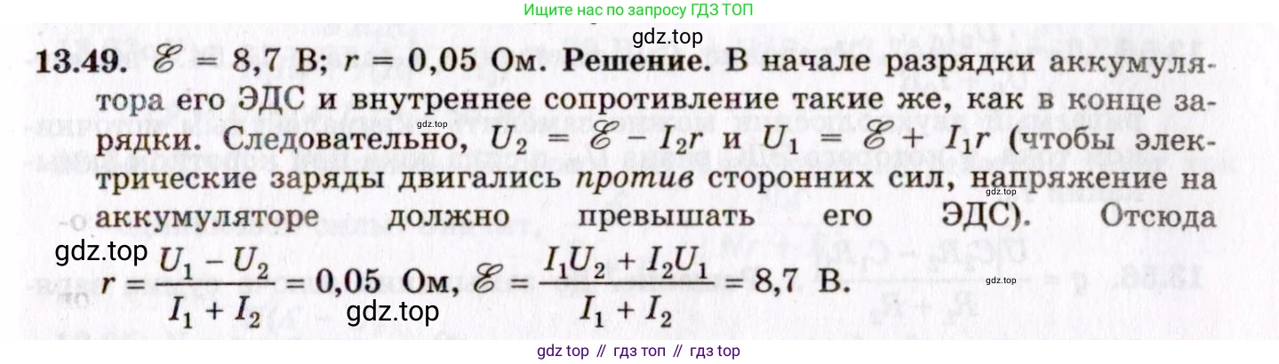 ГДЗ Физика, 8-11 класс Учебник, задачник, авторы: Гельфгат Илья Маркович, Генденштейн Лев Элевич, Кирик Леонид Анатольевич, издательство Илекса, Москва, 2005, страница 87, номер 13.49, Решение