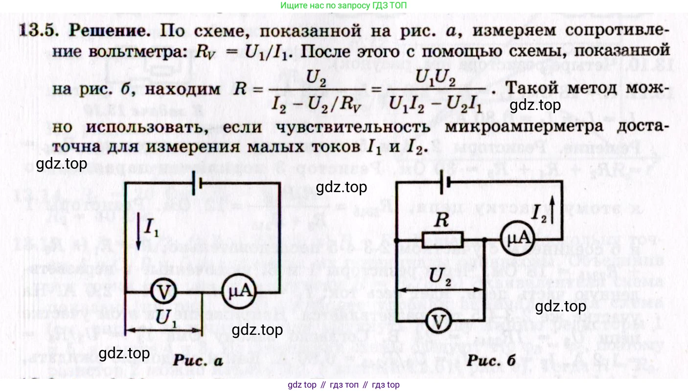 ГДЗ Физика, 8-11 класс Учебник, задачник, авторы: Гельфгат Илья Маркович, Генденштейн Лев Элевич, Кирик Леонид Анатольевич, издательство Илекса, Москва, 2005, страница 80, номер 13.5, Решение