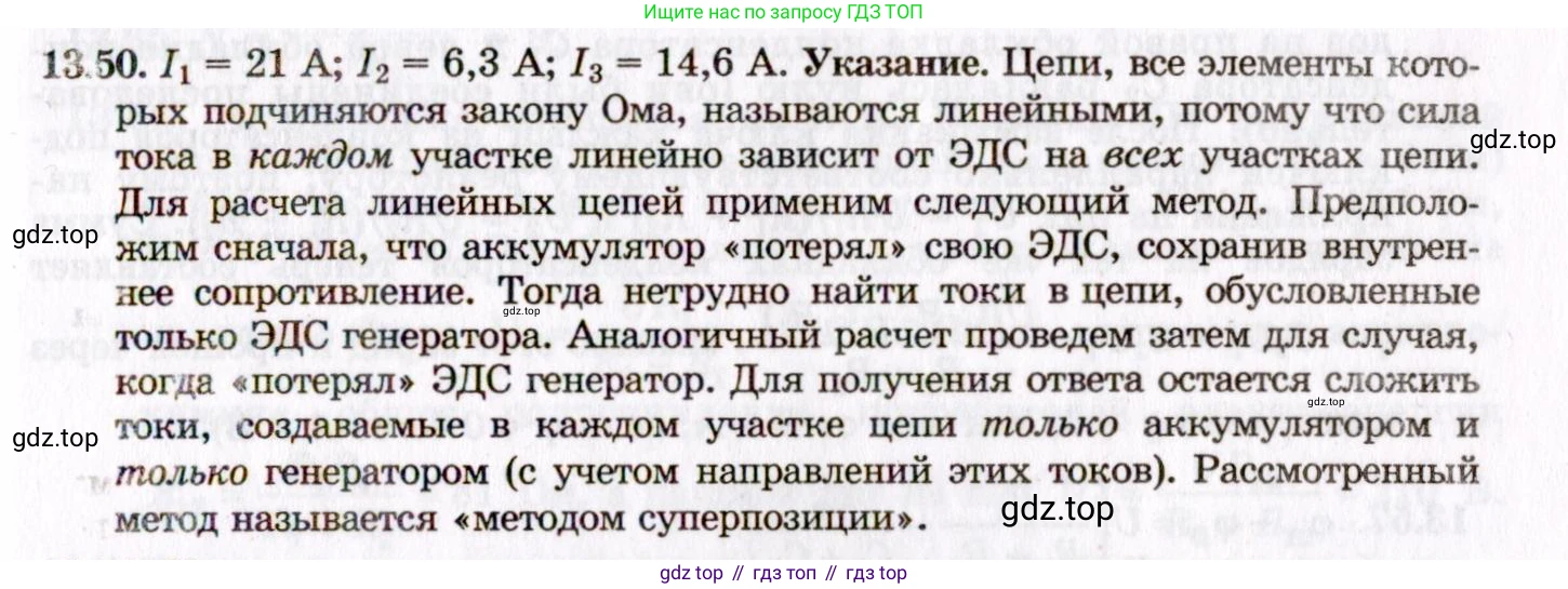 ГДЗ Физика, 8-11 класс Учебник, задачник, авторы: Гельфгат Илья Маркович, Генденштейн Лев Элевич, Кирик Леонид Анатольевич, издательство Илекса, Москва, 2005, страница 88, номер 13.50, Решение