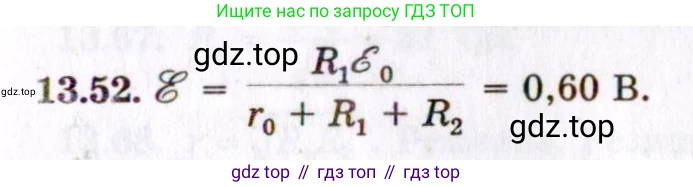 ГДЗ Физика, 8-11 класс Учебник, задачник, авторы: Гельфгат Илья Маркович, Генденштейн Лев Элевич, Кирик Леонид Анатольевич, издательство Илекса, Москва, 2005, страница 88, номер 13.52, Решение