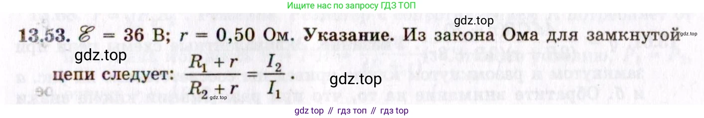 ГДЗ Физика, 8-11 класс Учебник, задачник, авторы: Гельфгат Илья Маркович, Генденштейн Лев Элевич, Кирик Леонид Анатольевич, издательство Илекса, Москва, 2005, страница 88, номер 13.53, Решение