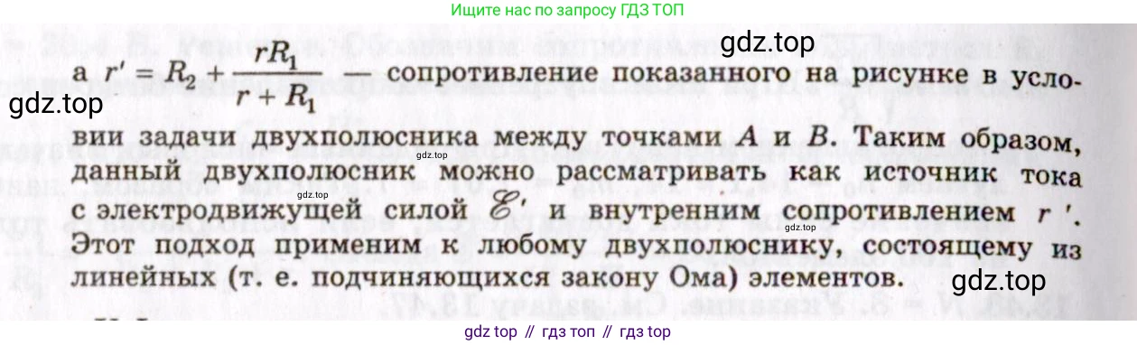 ГДЗ Физика, 8-11 класс Учебник, задачник, авторы: Гельфгат Илья Маркович, Генденштейн Лев Элевич, Кирик Леонид Анатольевич, издательство Илекса, Москва, 2005, страница 88, номер 13.54, Решение (продолжение 2)