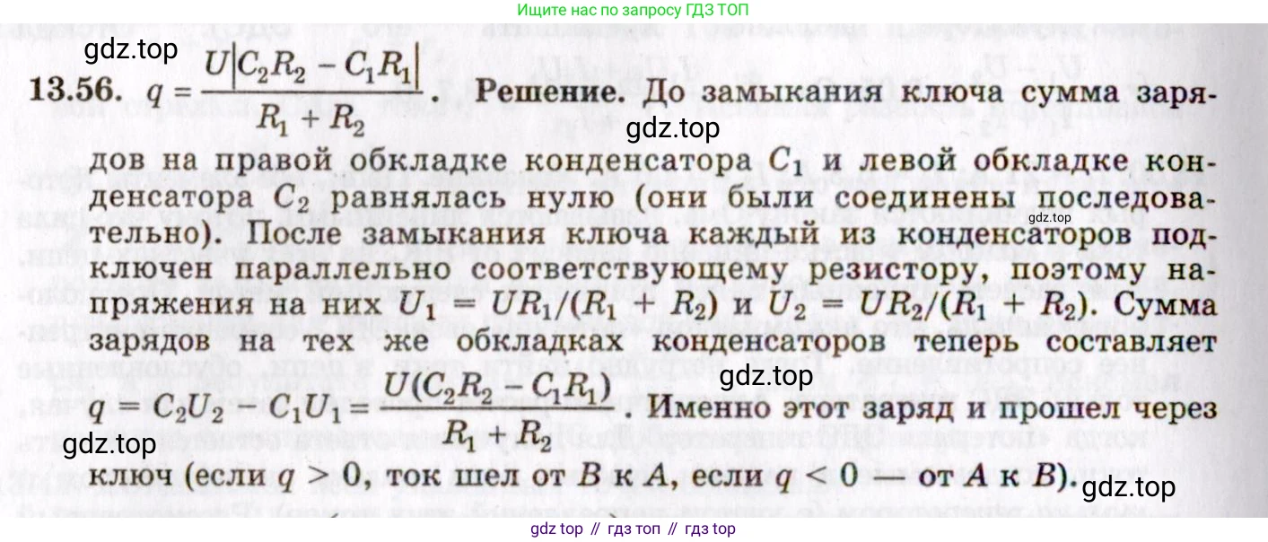 ГДЗ Физика, 8-11 класс Учебник, задачник, авторы: Гельфгат Илья Маркович, Генденштейн Лев Элевич, Кирик Леонид Анатольевич, издательство Илекса, Москва, 2005, страница 89, номер 13.56, Решение