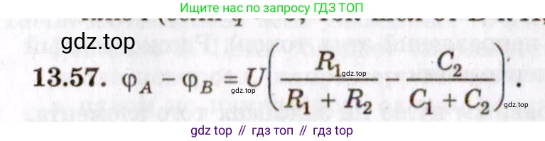 ГДЗ Физика, 8-11 класс Учебник, задачник, авторы: Гельфгат Илья Маркович, Генденштейн Лев Элевич, Кирик Леонид Анатольевич, издательство Илекса, Москва, 2005, страница 89, номер 13.57, Решение