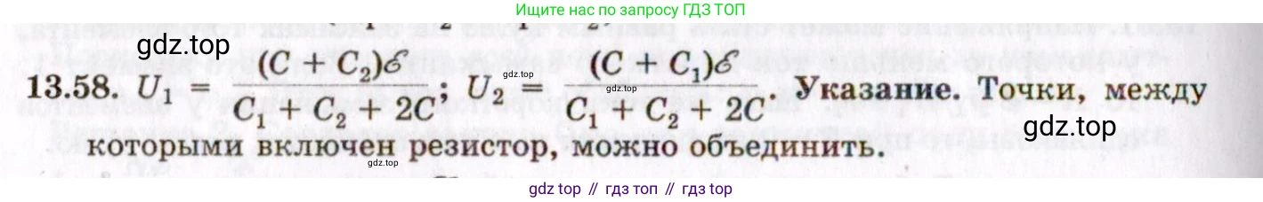 ГДЗ Физика, 8-11 класс Учебник, задачник, авторы: Гельфгат Илья Маркович, Генденштейн Лев Элевич, Кирик Леонид Анатольевич, издательство Илекса, Москва, 2005, страница 89, номер 13.58, Решение