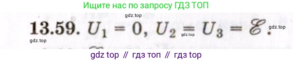 ГДЗ Физика, 8-11 класс Учебник, задачник, авторы: Гельфгат Илья Маркович, Генденштейн Лев Элевич, Кирик Леонид Анатольевич, издательство Илекса, Москва, 2005, страница 89, номер 13.59, Решение