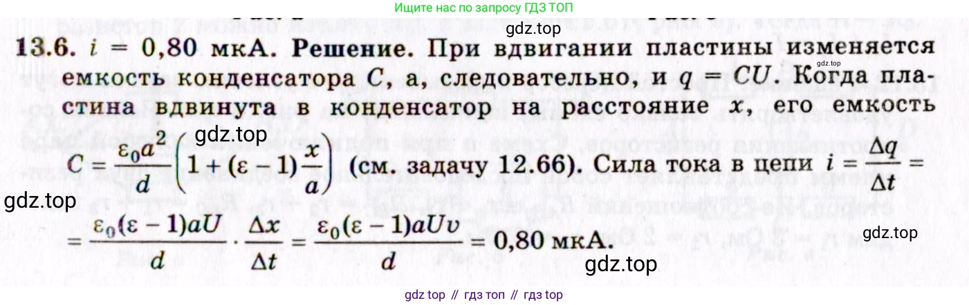 ГДЗ Физика, 8-11 класс Учебник, задачник, авторы: Гельфгат Илья Маркович, Генденштейн Лев Элевич, Кирик Леонид Анатольевич, издательство Илекса, Москва, 2005, страница 80, номер 13.6, Решение